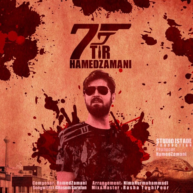 دانلود آهنگ 7 تیر